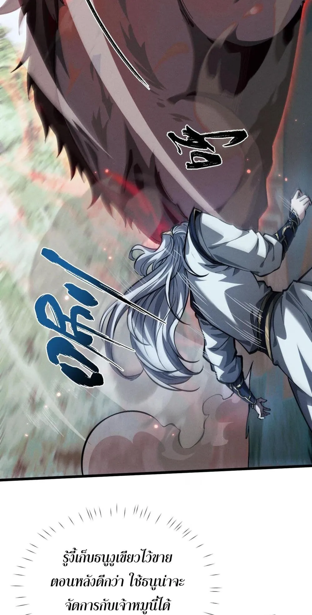 Full-Time Swordsman ตอนที่ 3 หน้า 39