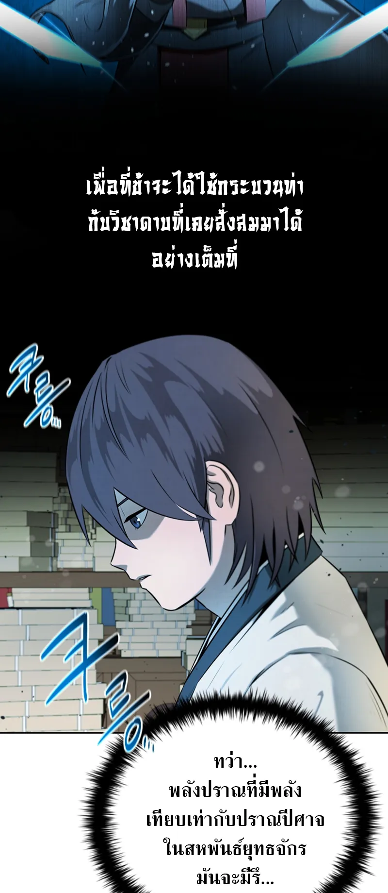 Moon Shadow Sword Emperor ตอนที่ 4 หน้า 19
