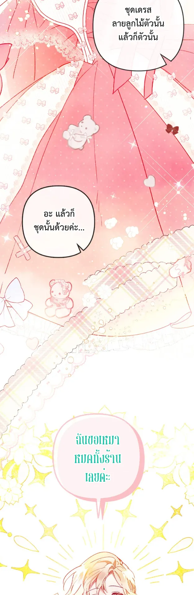 I Raised My Fiance With Money ตอนที่ 2 หน้า 8