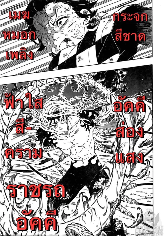 Kimetsu no yaiba ตอนที่ 193 หน้า 19