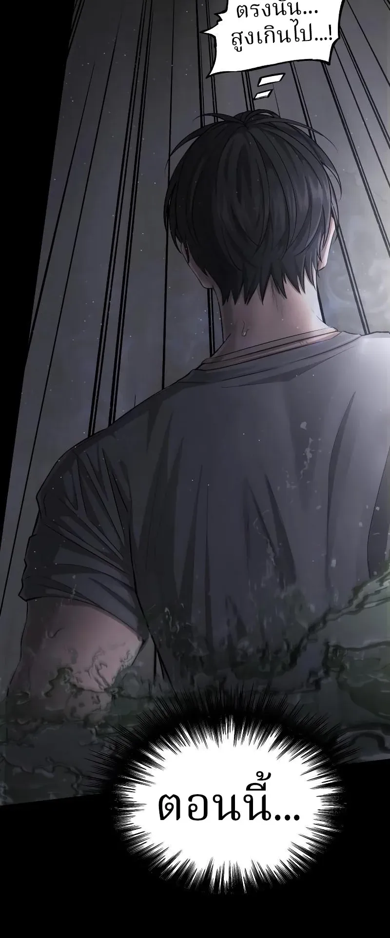 Why You Shouldn’t Enter a Haunted House ตอนที่ 3 หน้า 97