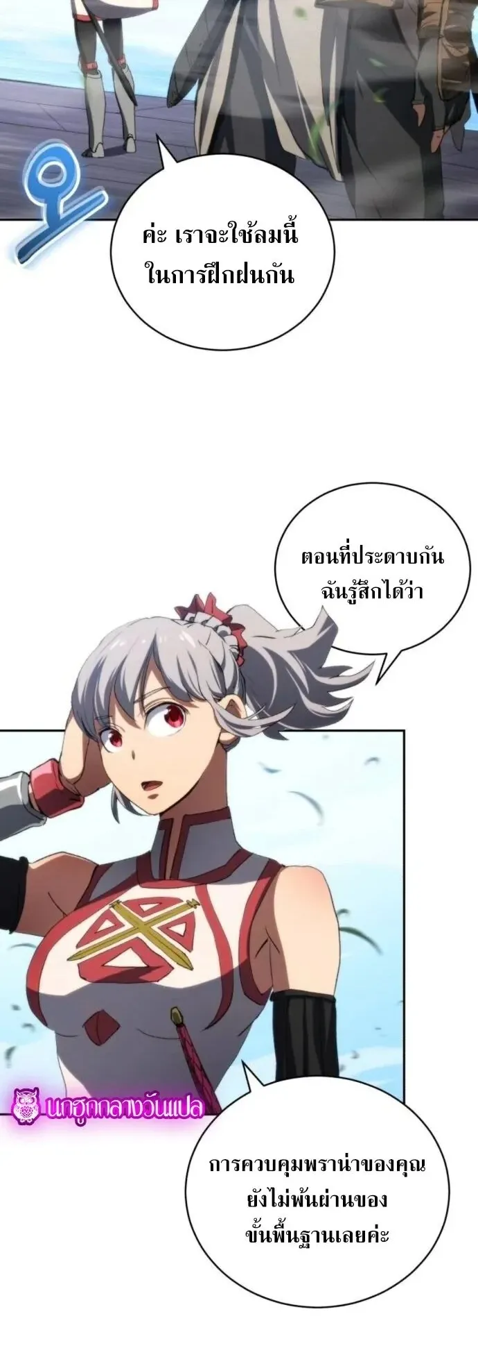 Wild Ranker ตอนที่ 31 หน้า 40