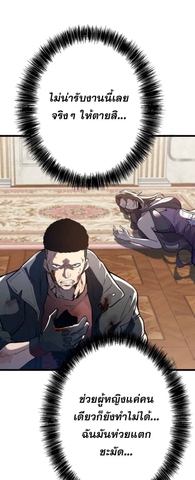 The Clan’s Failure Is a Former Continental Champion ตอนที่ 14 หน้า 4