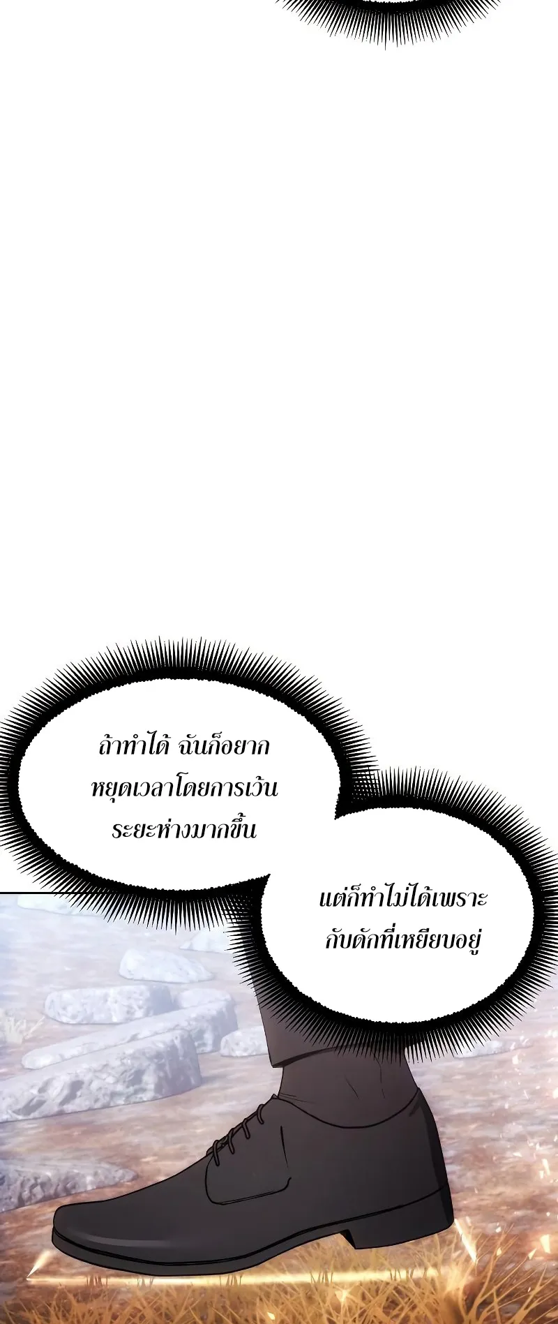 How To Live As a Villain ตอนที่ 56 หน้า 9