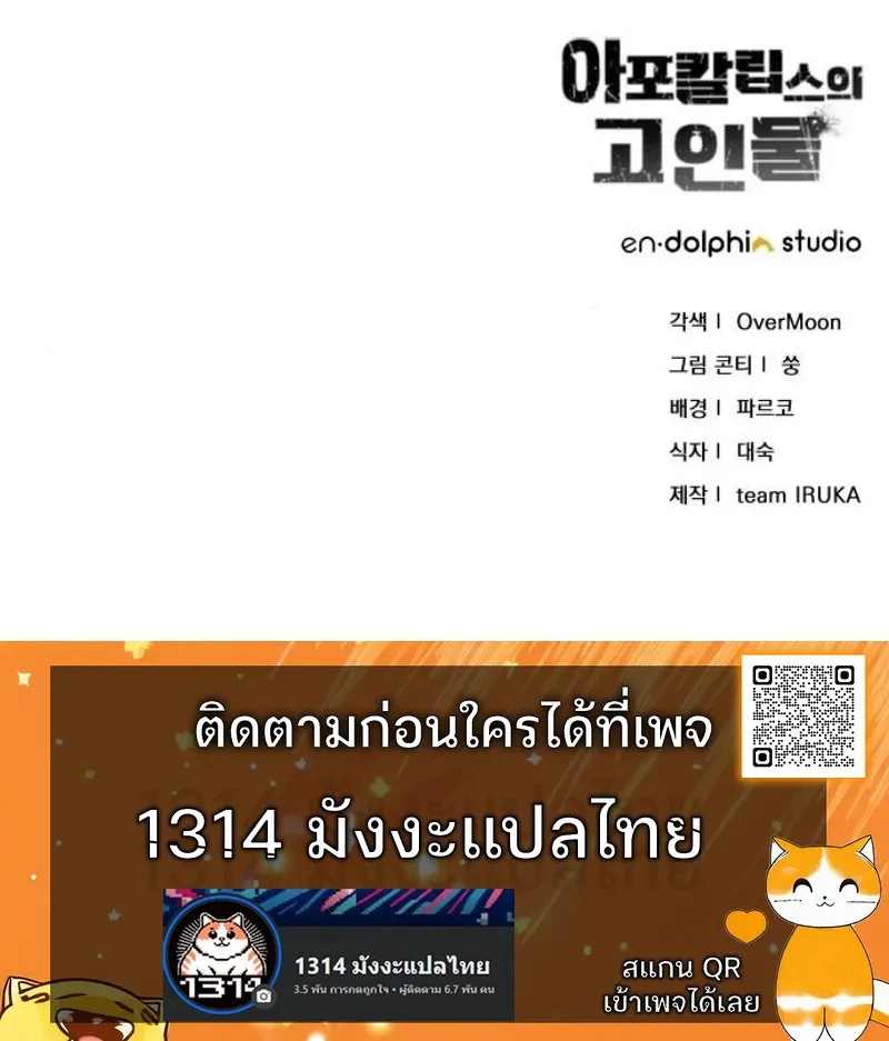 Apocalypse Veteran ตอนที่ 8 หน้า 105