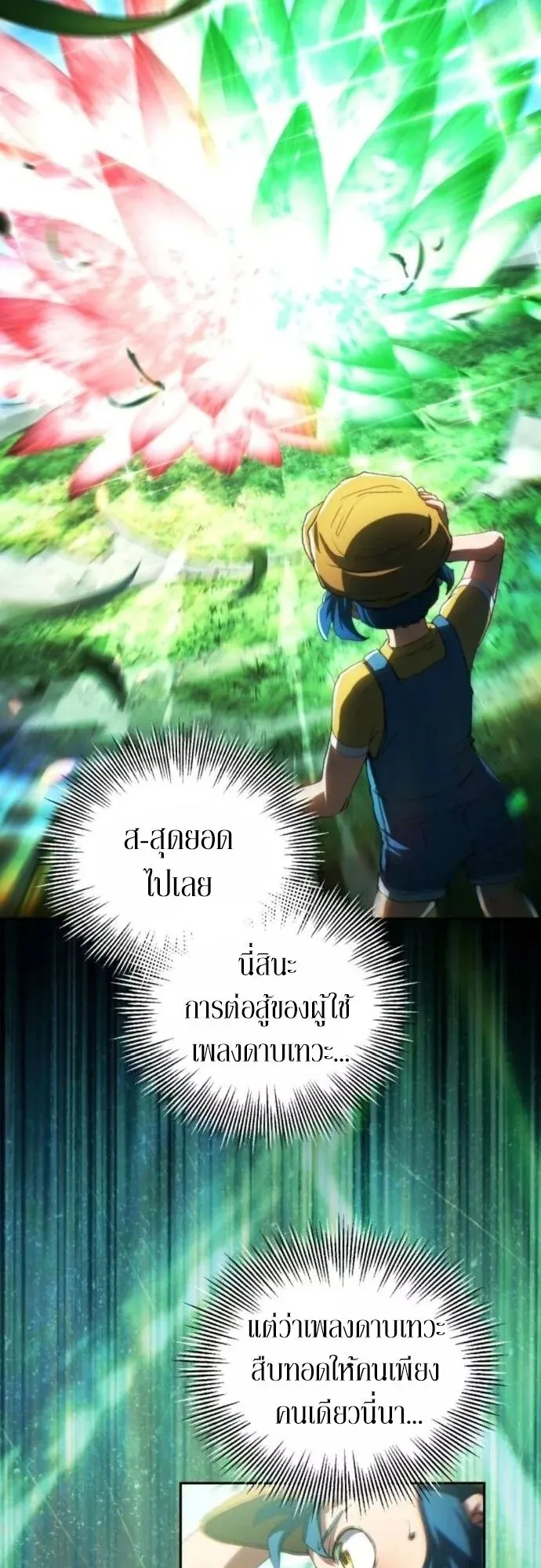 Wild Ranker ตอนที่ 27 หน้า 31