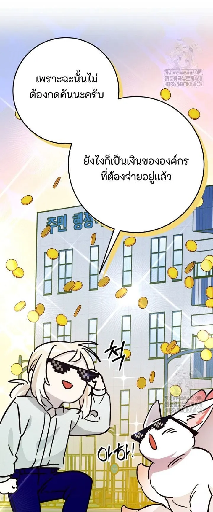 I Became a Civil Servant in a Magical World ตอนที่ 38 หน้า 46