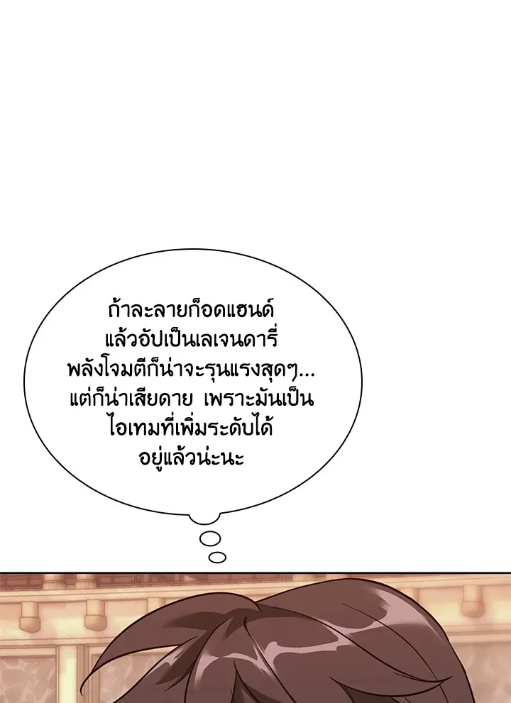 Overgeared ตอนที่ 261 หน้า 171
