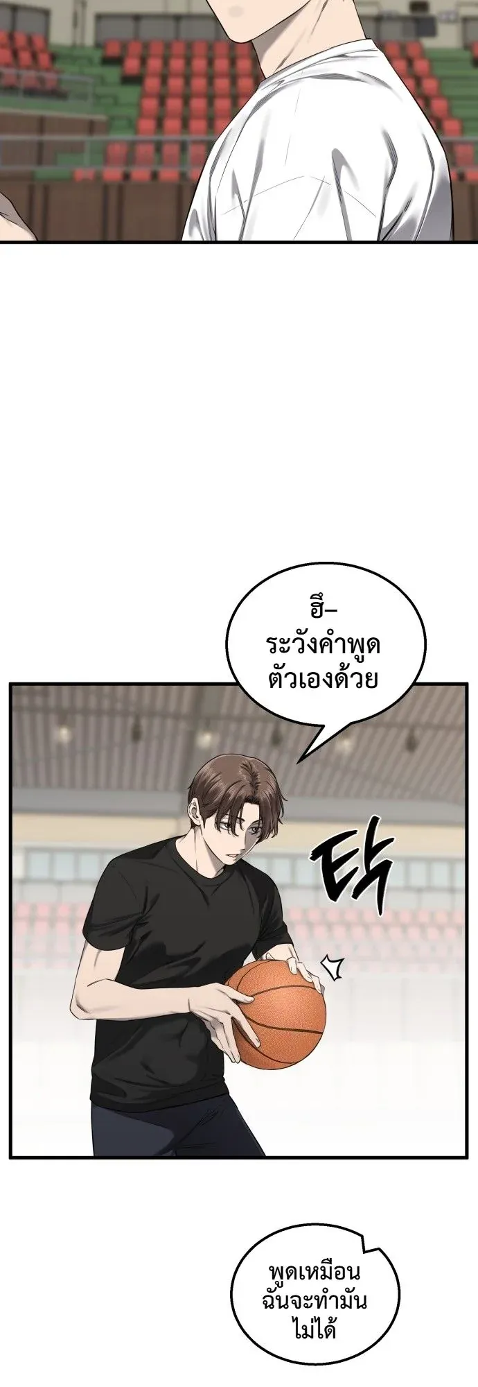 Ankle Breaker ตอนที่ 1 หน้า 97