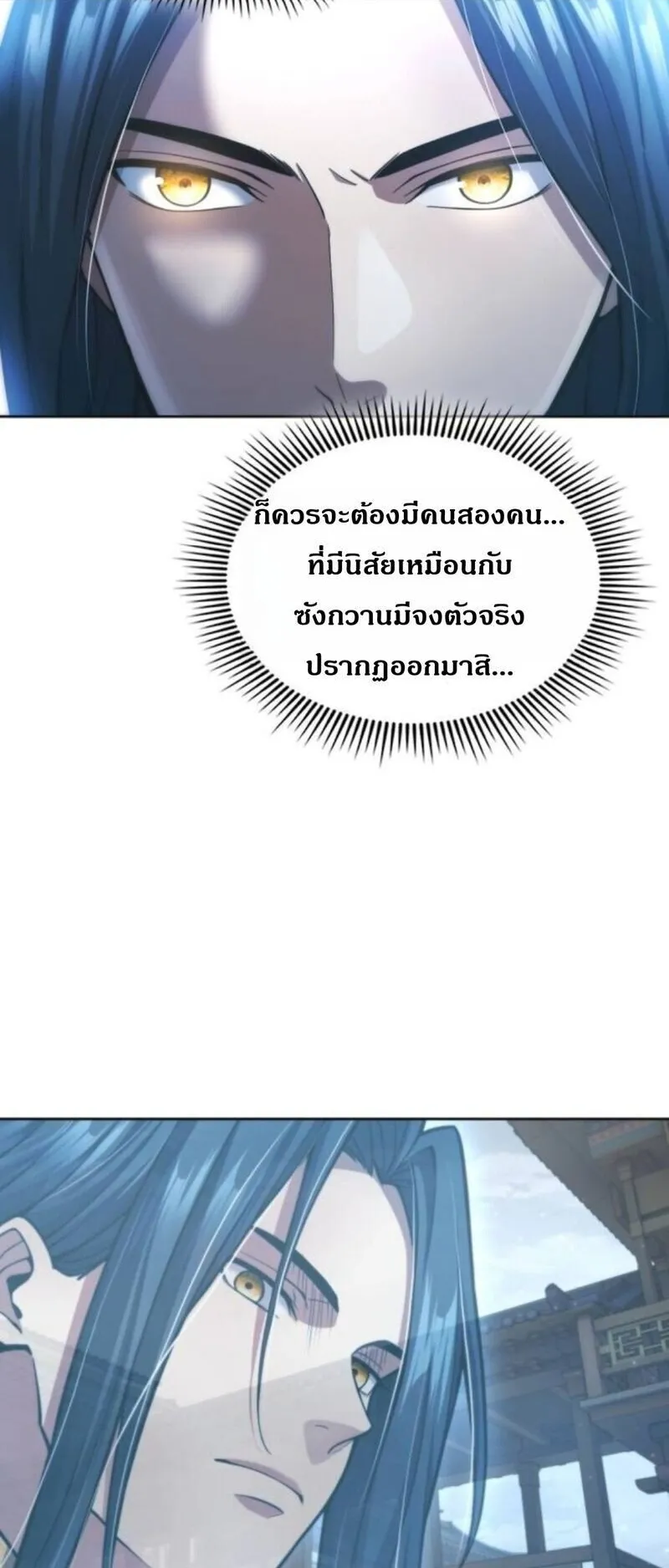 Regression of the Yong Clan Heir ตอนที่ 31 หน้า 50