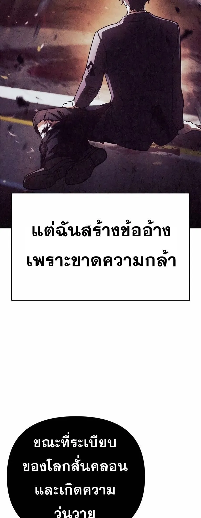 Sovereign of the Infinite Clones ตอนที่ 11 หน้า 47