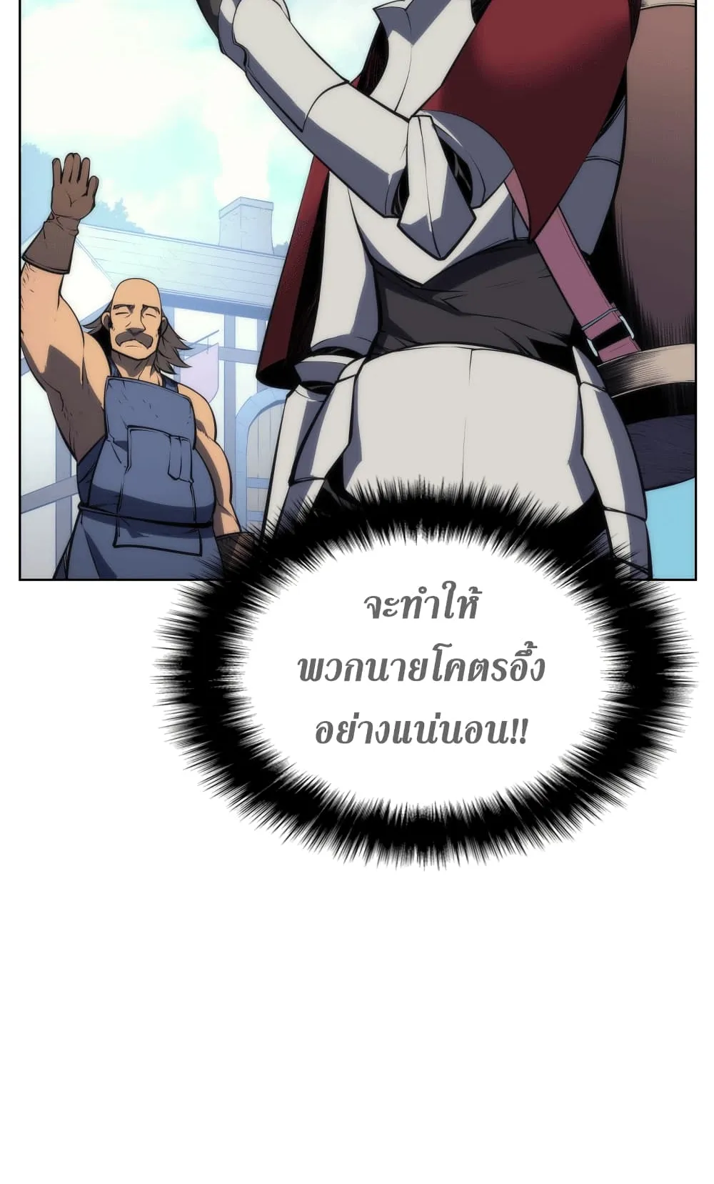 Overgeared ตอนที่ 12 หน้า 21