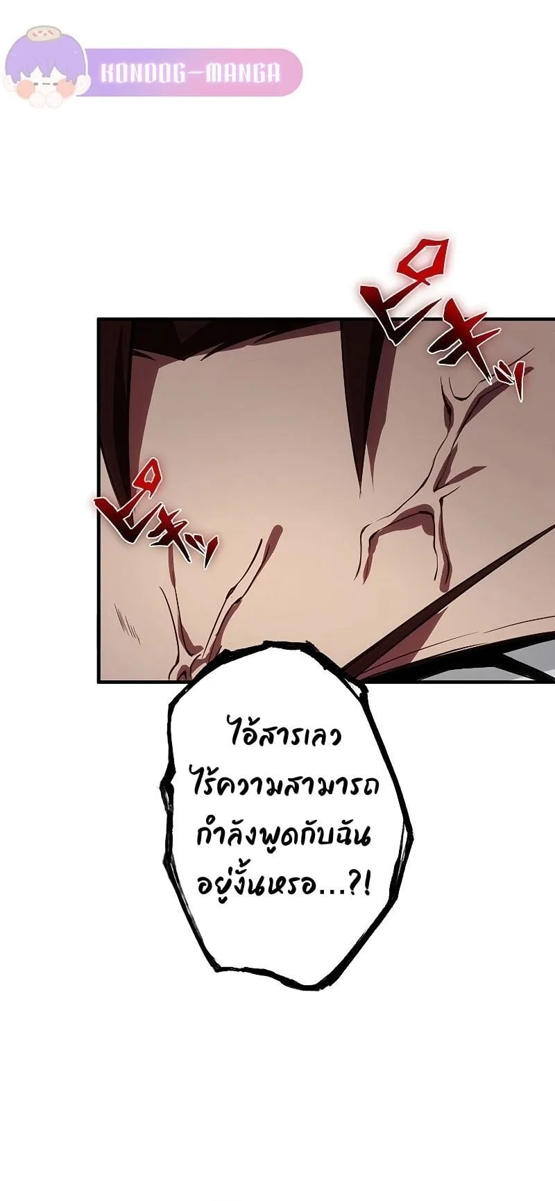 The God-Slaying Copycat ตอนที่ 10 หน้า 37