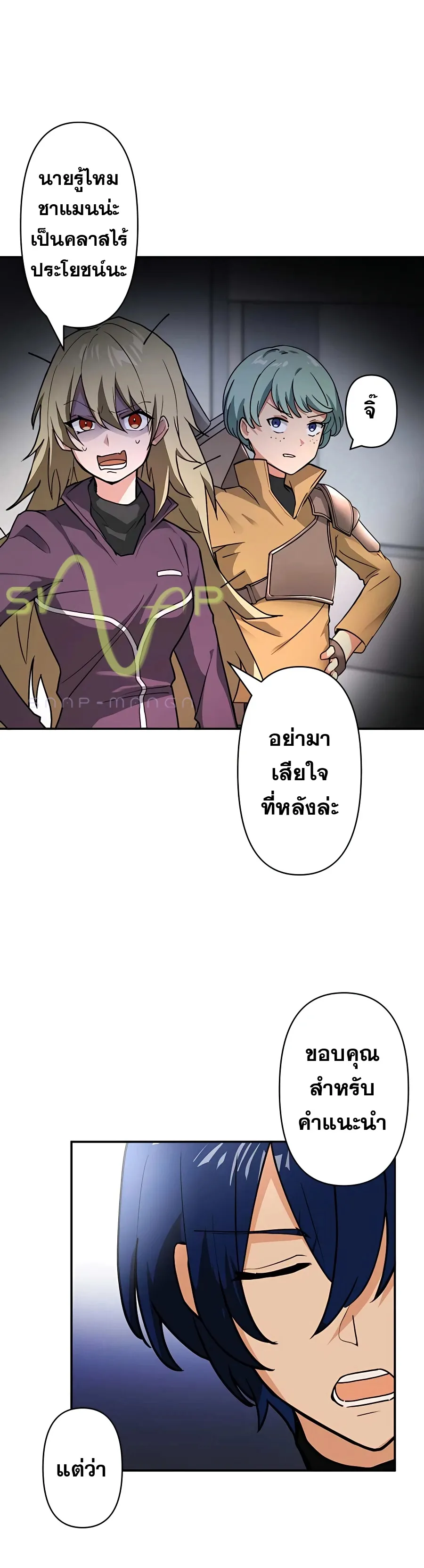 Hidden Class Gravity User ตอนที่ 8 หน้า 61