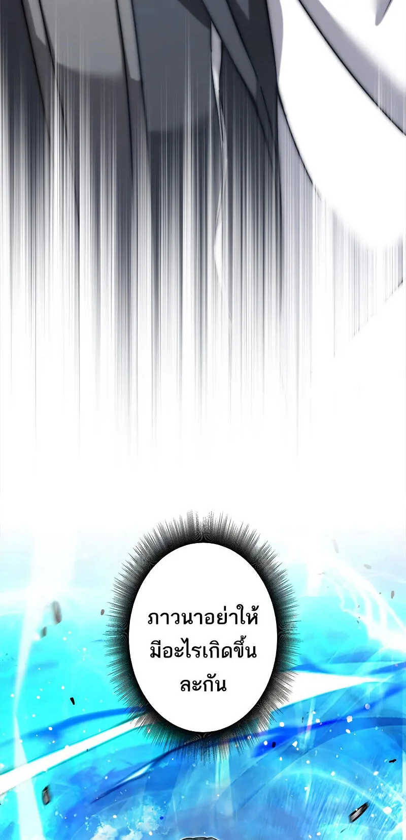 I’m an Ex-class Hunter ตอนที่ 1 หน้า 146