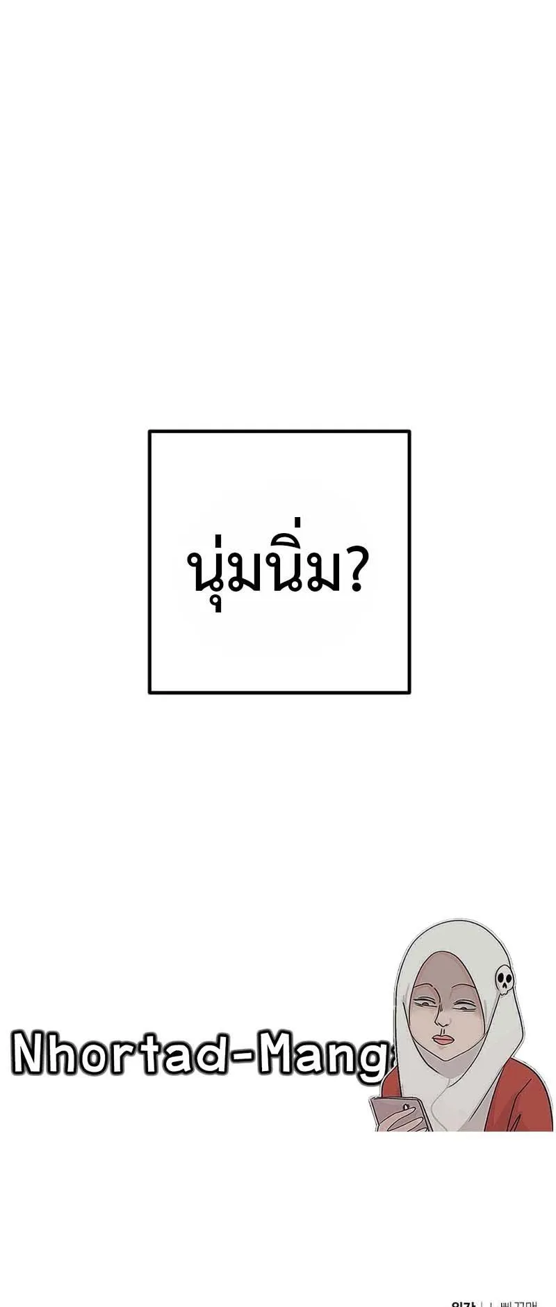 The Second Eunuch Regains His Manhood ตอนที่ 4 หน้า 96