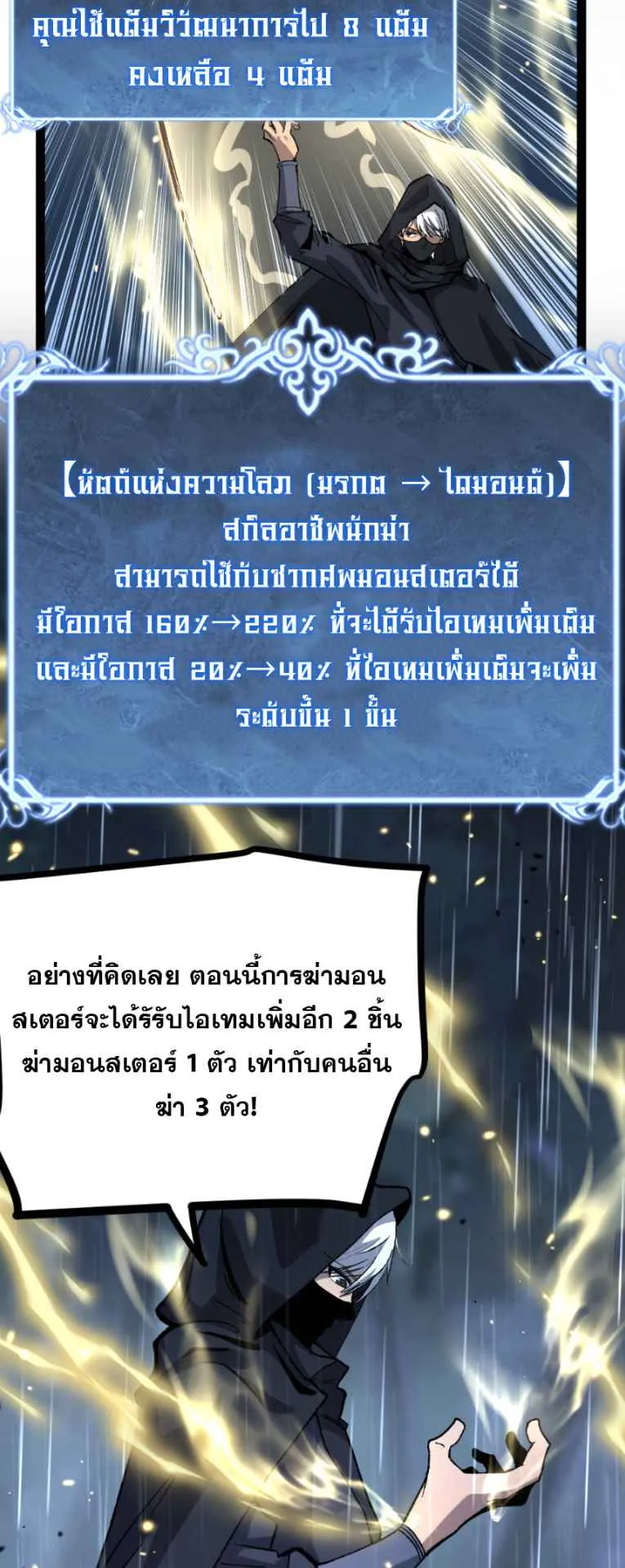 God-level Assassin, I Am the Shadow ตอนที่ 6 หน้า 27