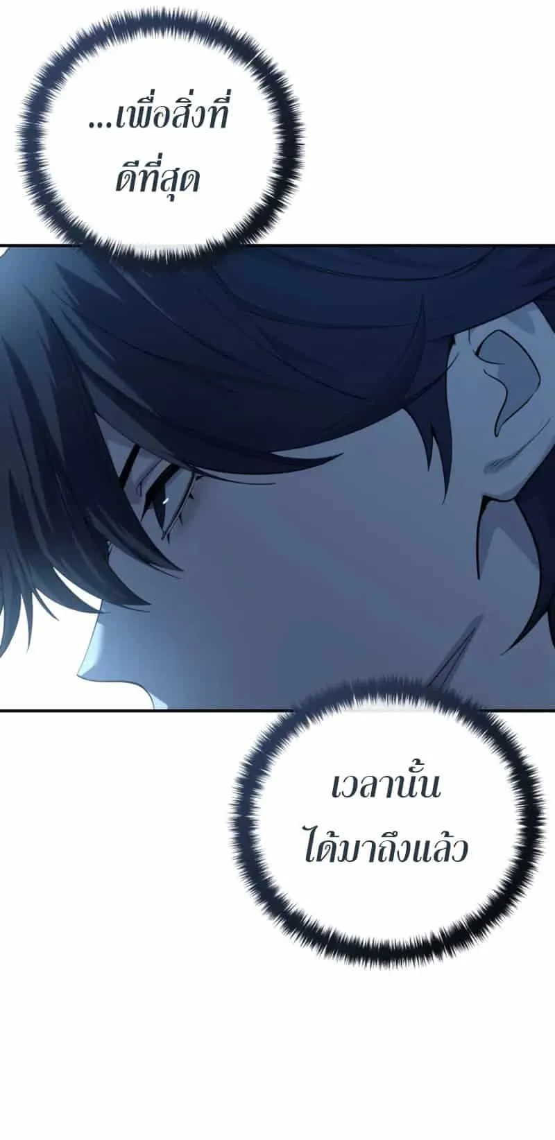 Star-Embracing Swordmaster ตอนที่ 90 หน้า 95