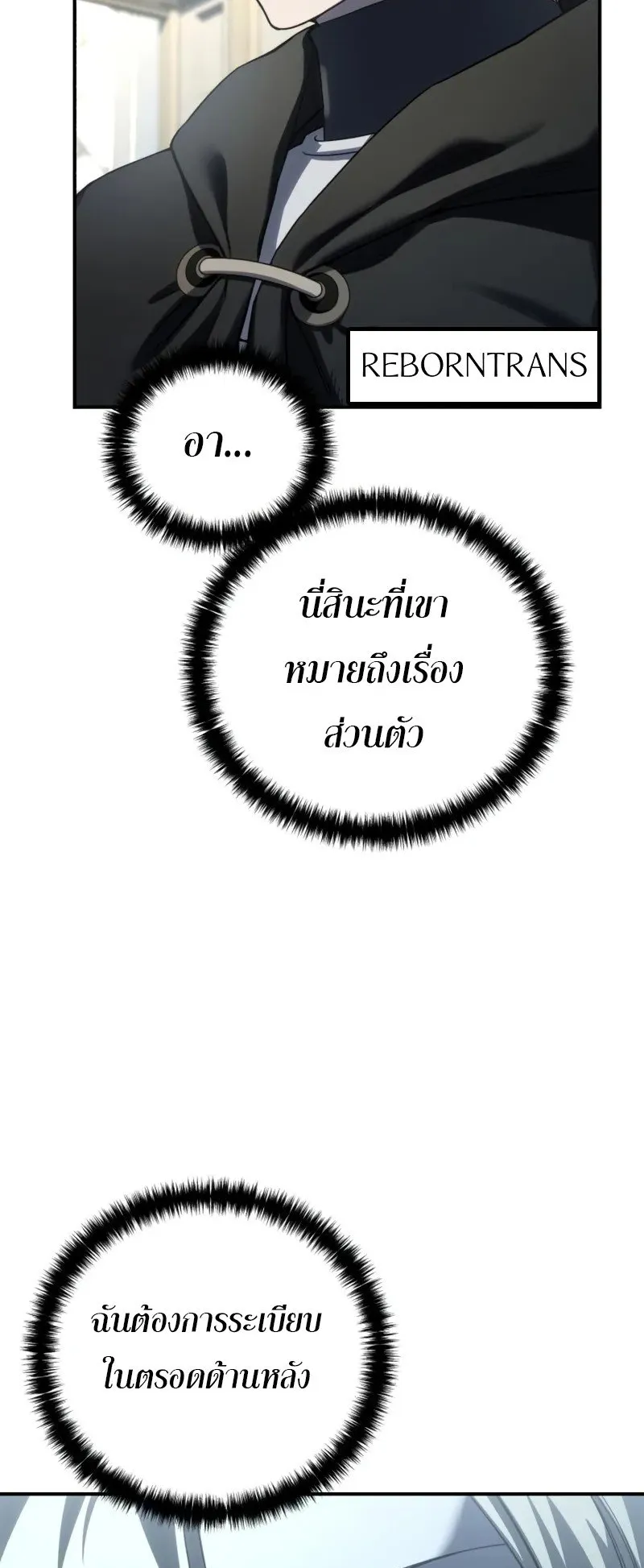 Star-Embracing Swordmaster ตอนที่ 88 หน้า 82