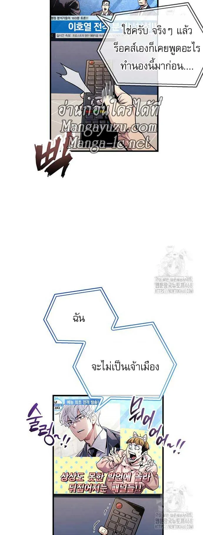 The Player Hides His Past ตอนที่ 55 หน้า 5
