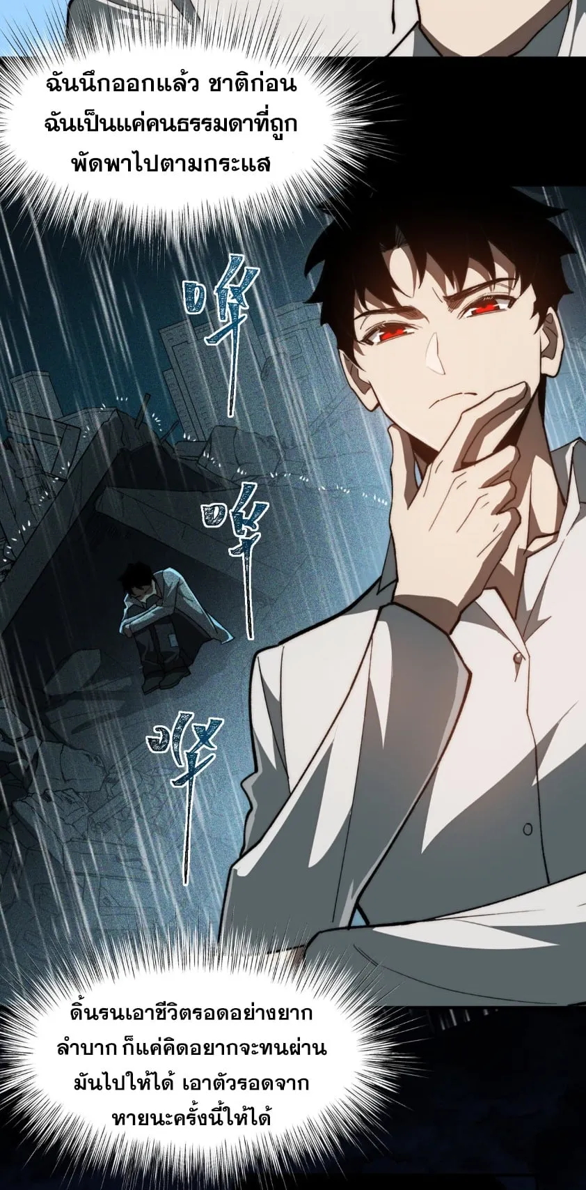 After breaking up with the school beauty, I became a martial arts master ตอนที่ 1 หน้า 38