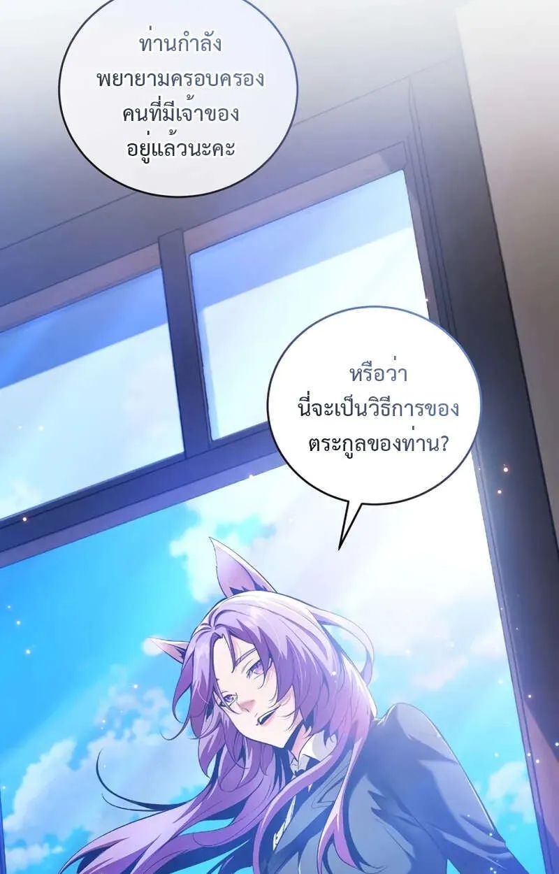 Fated to Be Loved by Villains ตอนที่ 1 หน้า 26