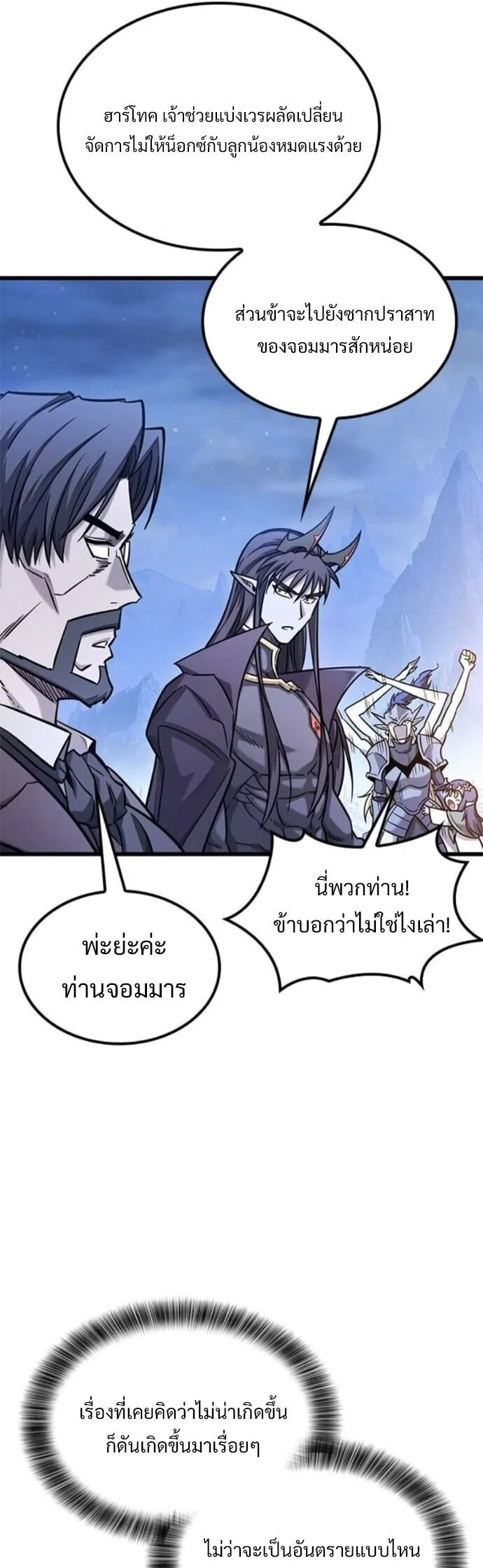 What a Bountiful Harvest, Demon Lord! ตอนที่ 40 หน้า 25