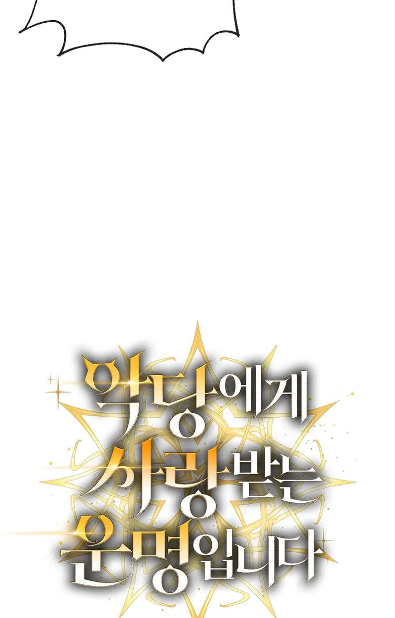 Fated to Be Loved by Villains ตอนที่ 9 หน้า 84