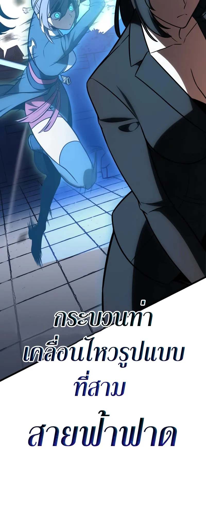 I Killed an Academy Player ตอนที่ 20 หน้า 88