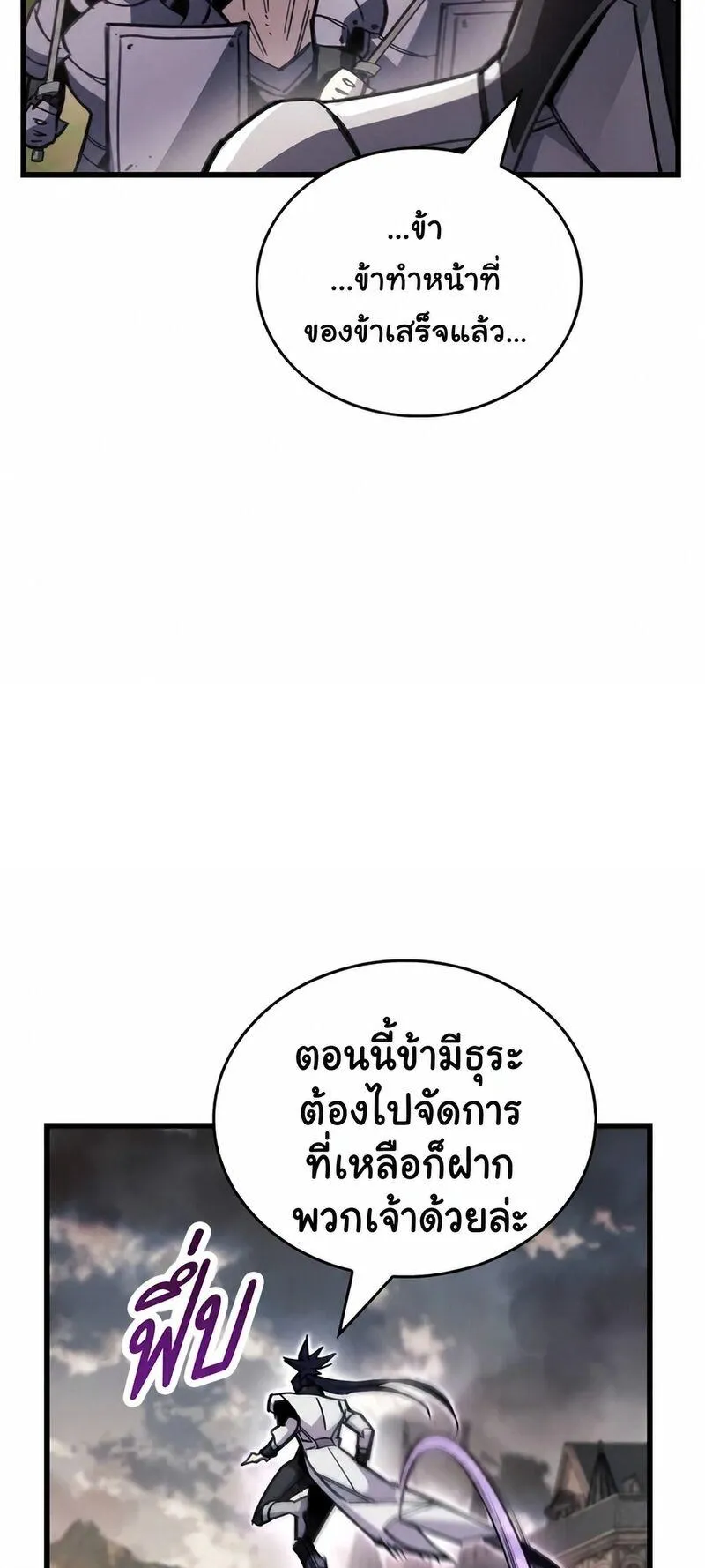 The Player Hides His Past ตอนที่ 98 หน้า 20