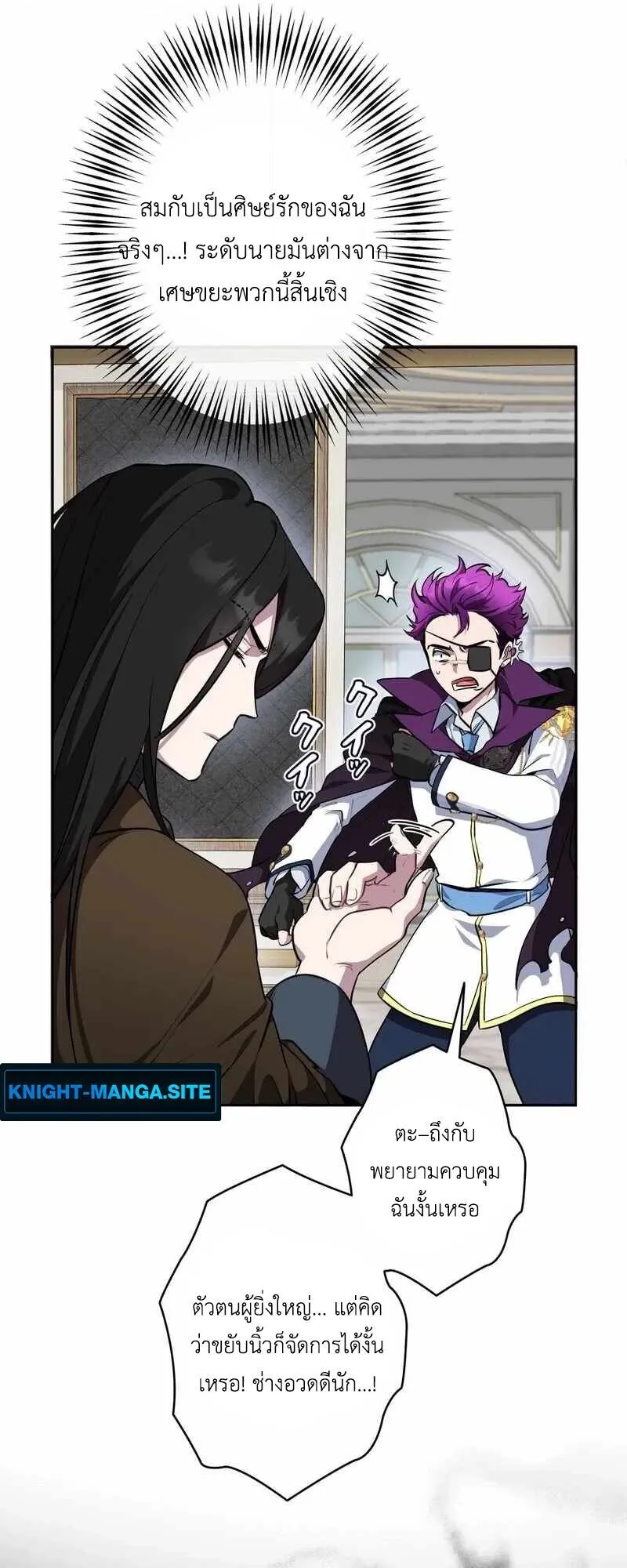 The Mighty Teacher Is a Roleplayer ตอนที่ 14 หน้า 30