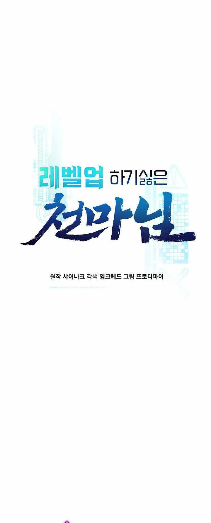 The Heavenly Demon Lord Who Doesn’t Want to Level Up ตอนที่ 4 หน้า 15