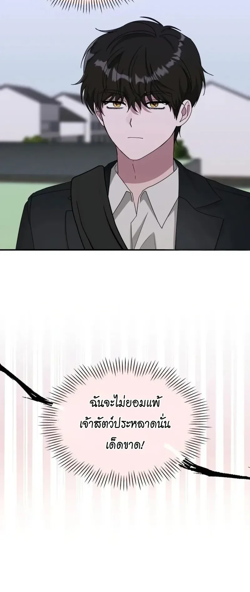 I Was Immediately Mistaken for a Monster Genius Actor ตอนที่ 93 หน้า 44
