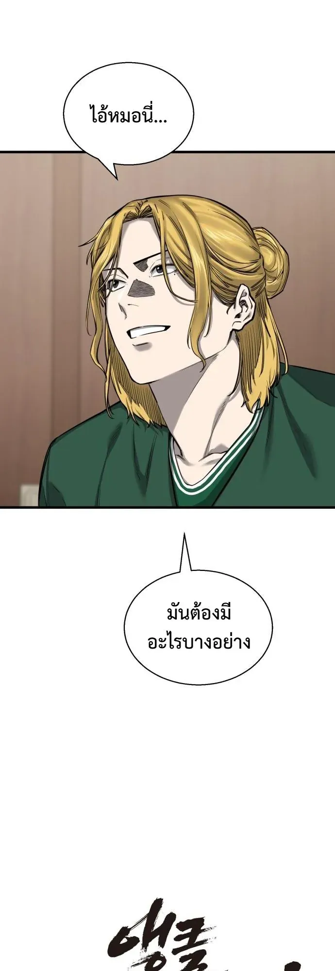 Ankle Breaker ตอนที่ 4 หน้า 21