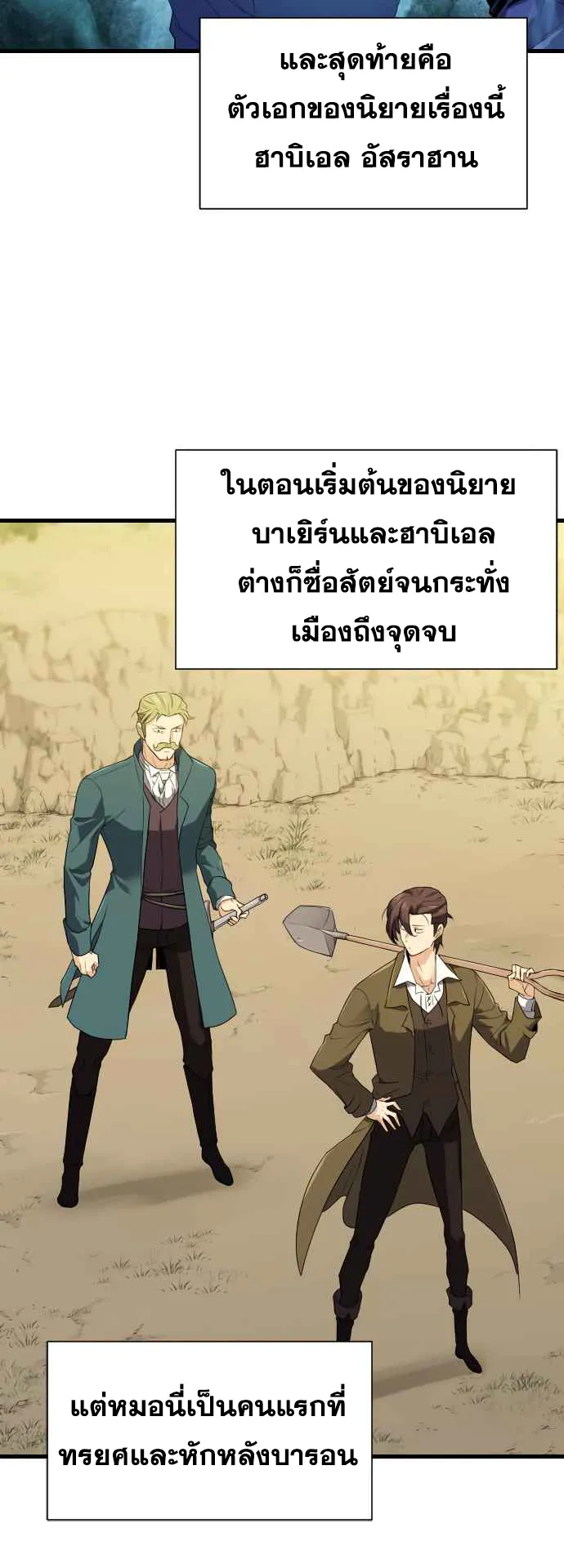 The Greatest Estate Developer ตอนที่ 4 หน้า 55