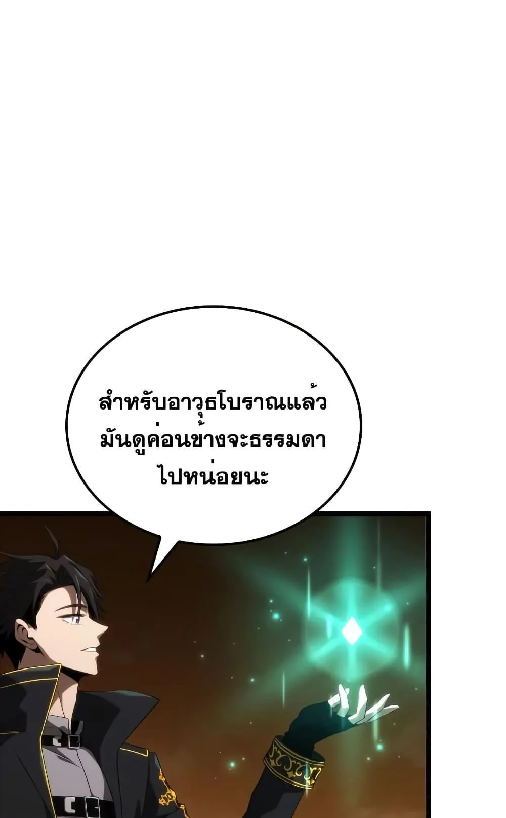 Insanely-Talented Player ตอนที่ 17 หน้า 44