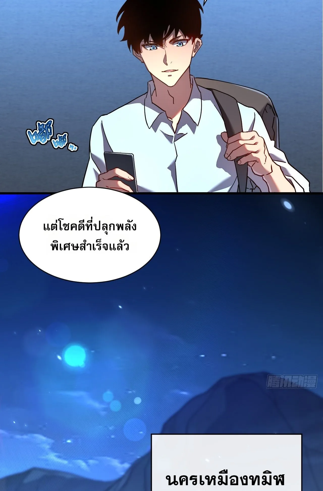 Axe God Path of Invincibility ตอนที่ 13 หน้า 57
