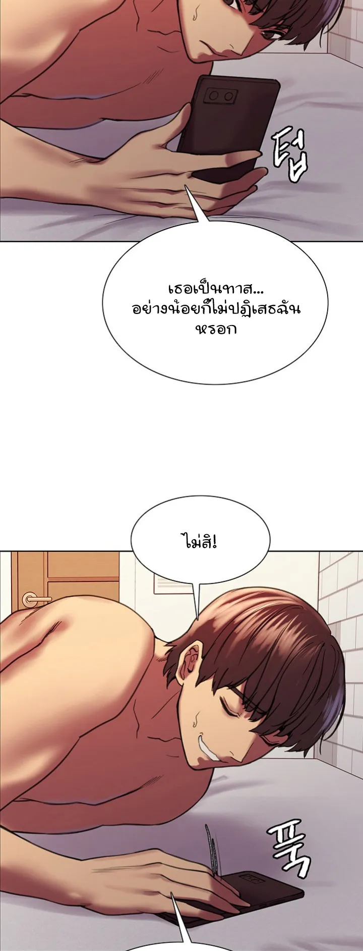 Sex-Stop Watch ตอนที่ 15 หน้า 23