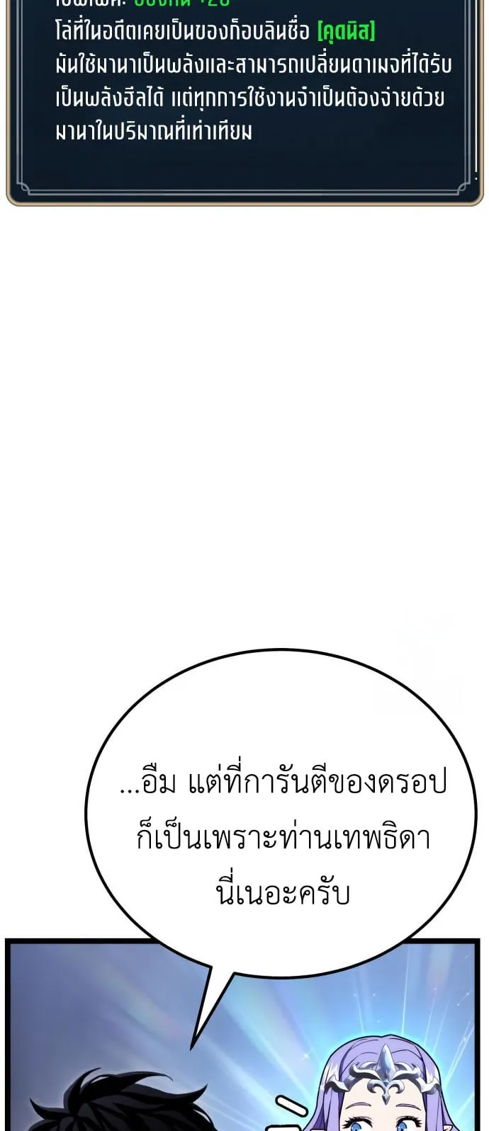 Artifact-Devouring Player ตอนที่ 8 หน้า 19