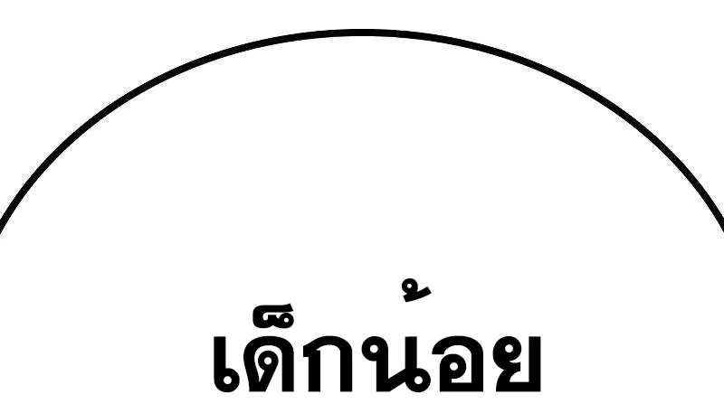 To Not Die ตอนที่ 3 หน้า 110