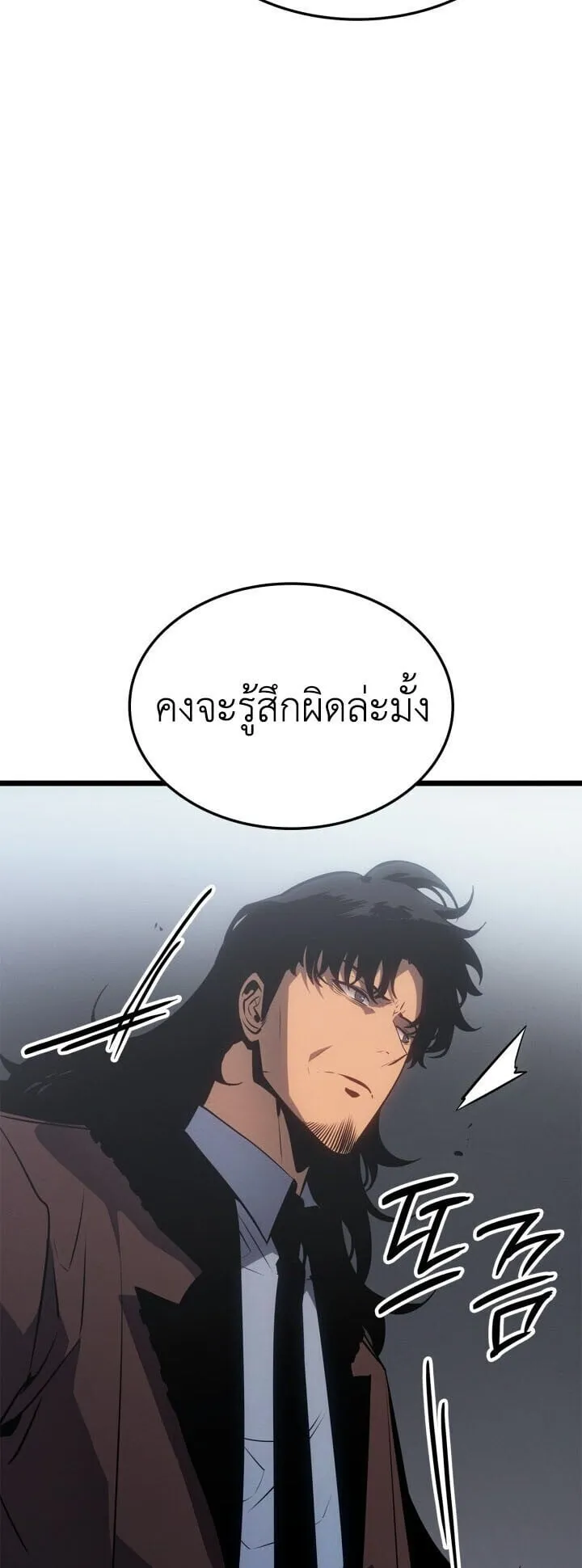 Solo Leveling: Ragnarok ตอนที่ 56 หน้า 38