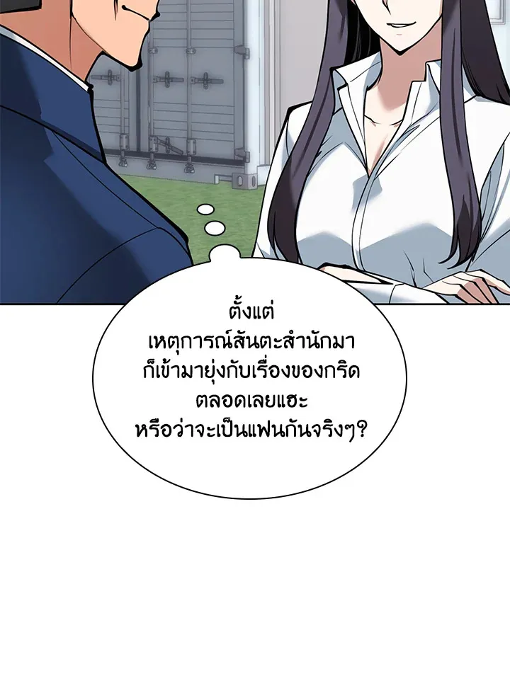 Overgeared ตอนที่ 244 หน้า 45
