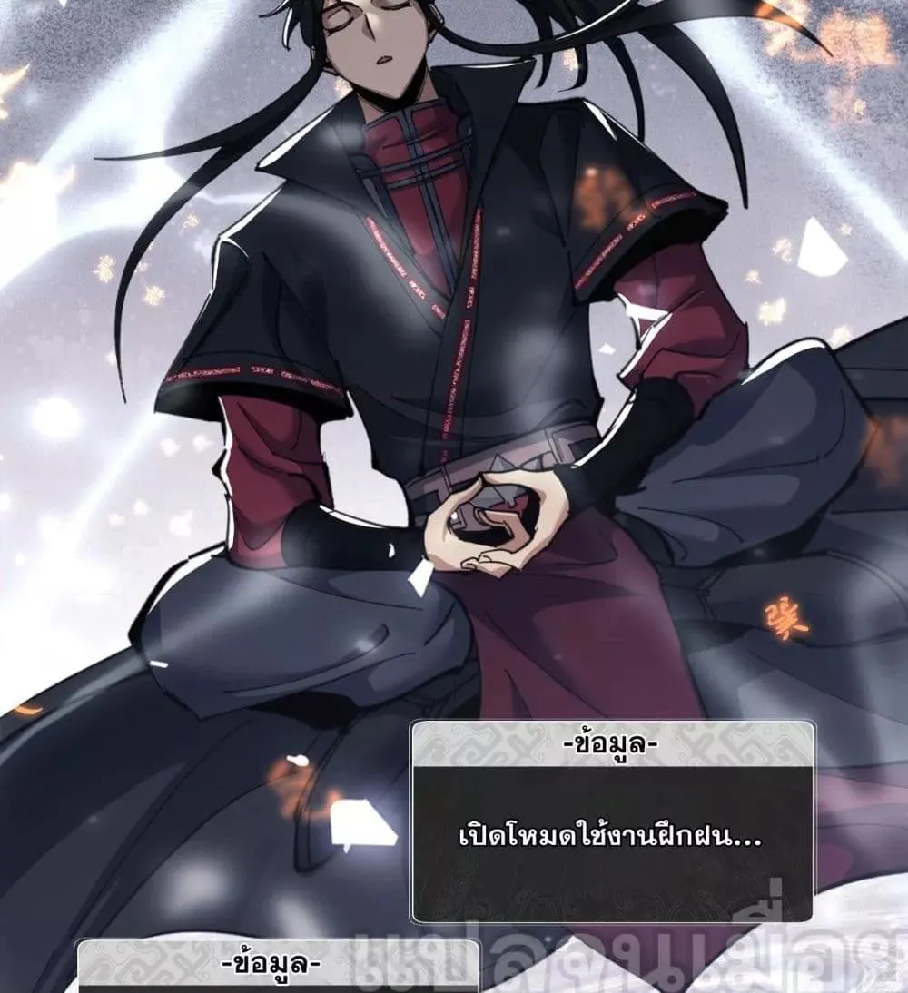 Devious Son of Heaven ตอนที่ 11 หน้า 16