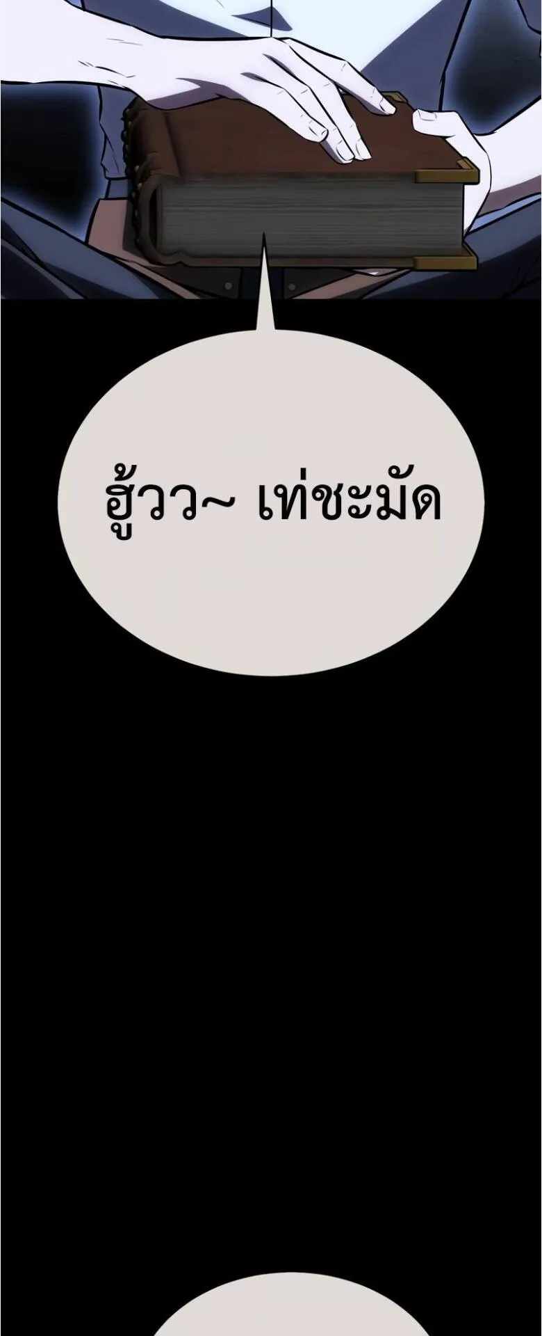 I Killed an Academy Player ตอนที่ 34 หน้า 17