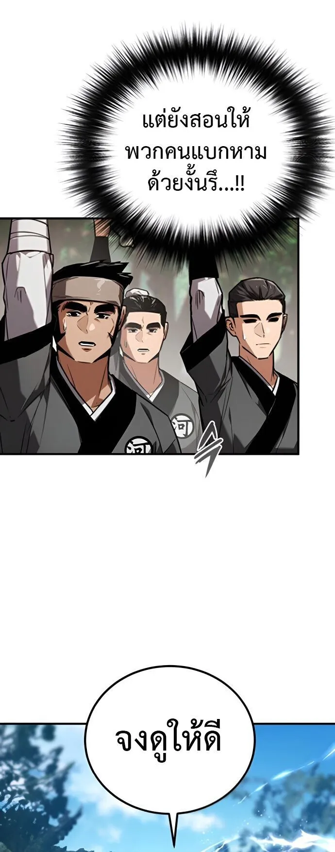 The Demon God ตอนที่ 23 หน้า 4