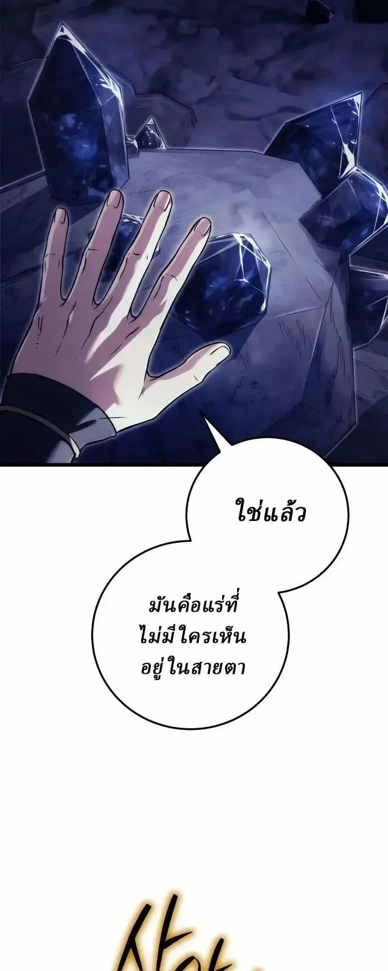 Sichuan’s Supreme King ตอนที่ 23 หน้า 20