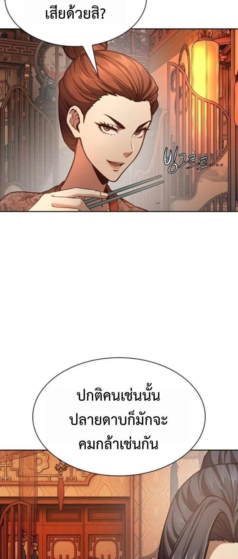 Regression of the Yong Clan Heir ตอนที่ 34 หน้า 13
