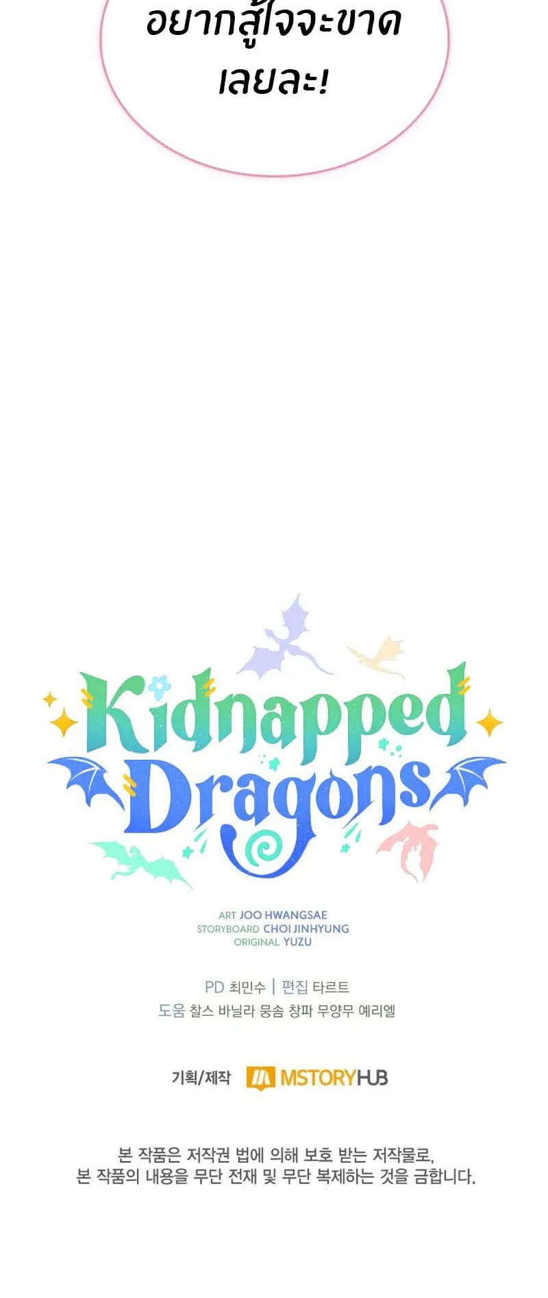 Kidnapped Dragon ตอนที่ 33 หน้า 92