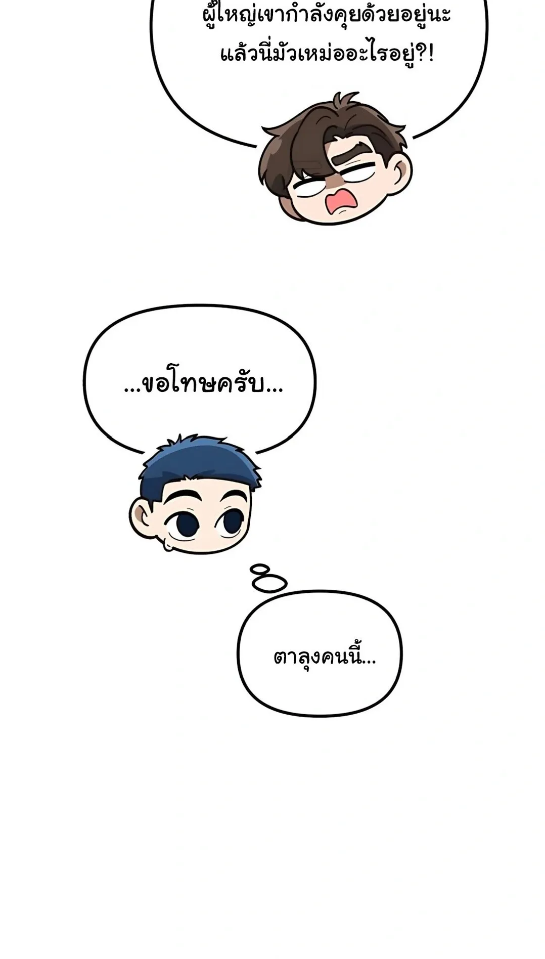 The Genius Wants to be Ordinary! ตอนที่ 34 หน้า 99