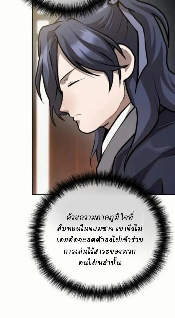Reborn on the Demonic Cult Battlefield ตอนที่ 10 หน้า 12